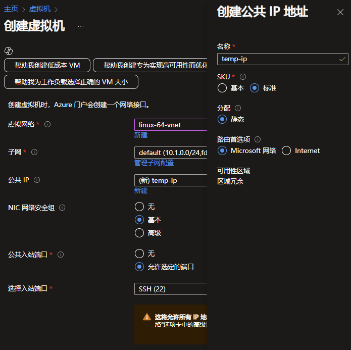 创建虚拟机-网络